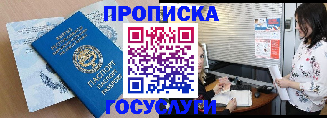 прописка законно в Марксе