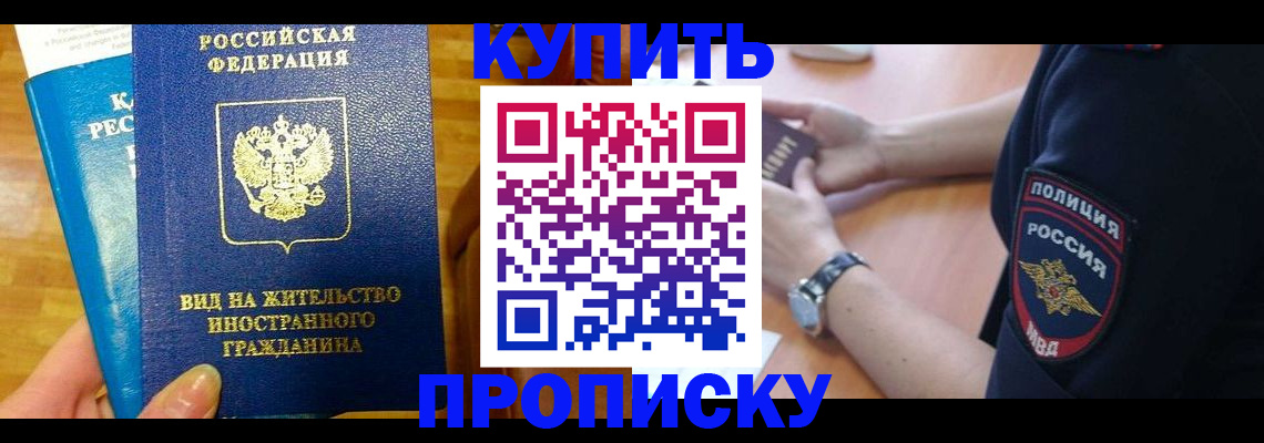 прописка иностранных граждан в Марксе