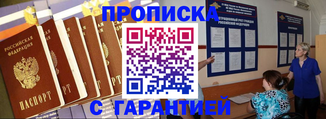 прописка 2025 в Марксе